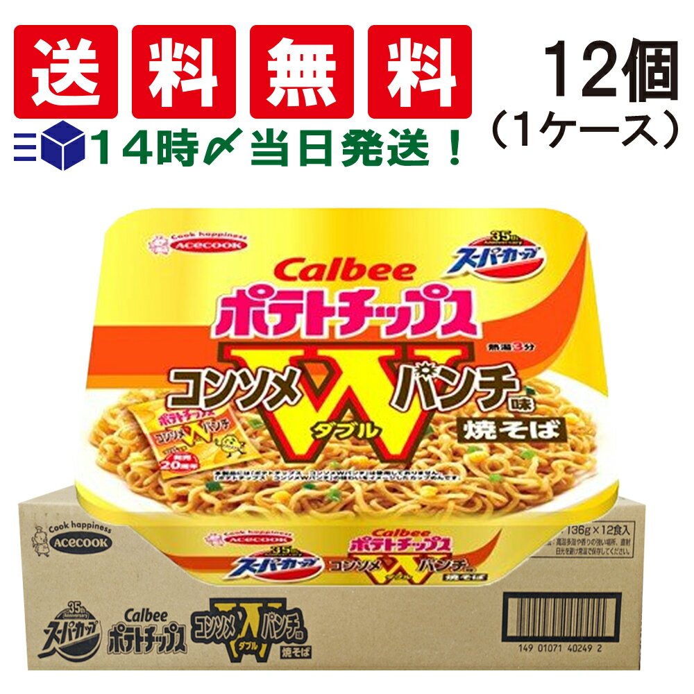 【 数量限定セール 送料無料 あす楽 】 エースコック スーパーカップ カルビー コンソメWパンチ味 焼そば 136g ×12個 (1 ケース )のサムネイル