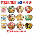 【 送料無料 あす楽 】 人気 カップ麺 箱買い 防災 備蓄 カップめん カップラーメン 箱 食べ比べ 12種類 詰め合わせ アソート セット まとめ買い【 カップヌードル どん兵衛 麺職人 マルちゃん 】【売れ筋】