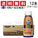 完全メシ 日清食品 キャラメルラテ 235ml×12本 たんぱく質 食物繊維