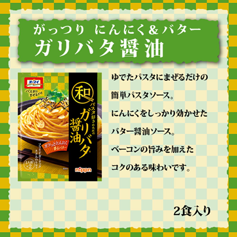 【 送料無料 あす楽 】ニップン オーマイ 和...の紹介画像3