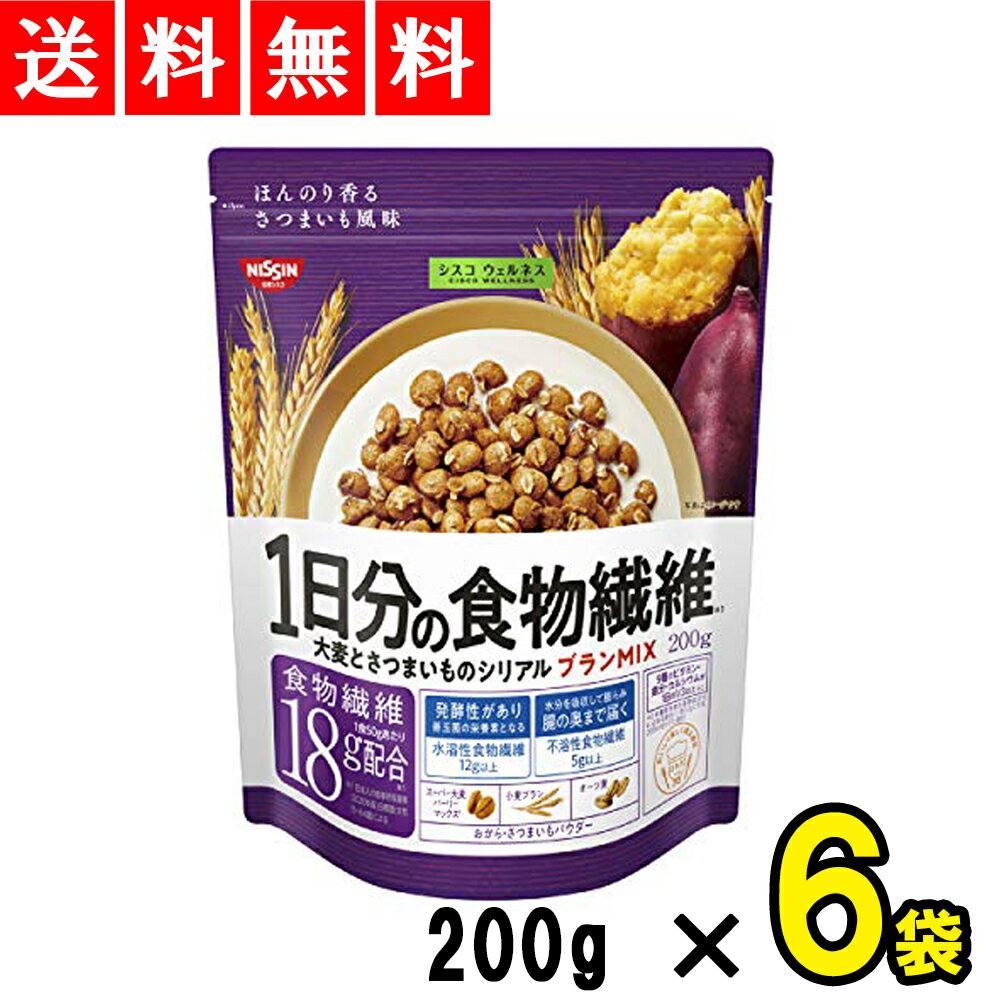 【 送料無料 】 日清 シスコ シスコウェルネス 1日分の食物繊維 200g ×6袋 (1ケース) 【 食物繊維 大麦 サツマイモ さつまいも 味 グラノーラ フルグラ コーンフレーク 牛乳 朝食 健康 食品 しすこ シリアル しりある まとめ買い ケース 箱 詰め合わせ つめあわせ お得 】