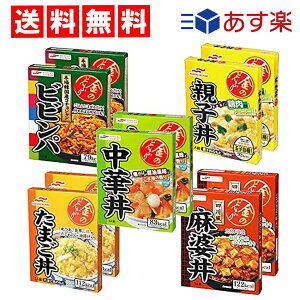 【 送料無料 】 マルハニチロ 金のどんぶり アソート レトルト 5種類 食べ比べ 10食セット ( 親子丼 ビビンパ 中華丼 麻婆丼 たまご丼 どんぶり 丼 丼物 レトルト 非常食 レンチン つめあわせ まとめ買い アソート インスタント )