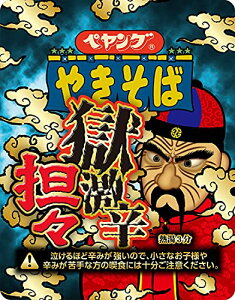 【 送料無料 】 ペヤング 獄激辛担々やきそば 114g ×18個セット(1ケース) 【 ぺやんぐ 焼きそば やきそば 獄激辛 激辛 辛い からい 坦々 担々麵 たんたん カップラーメン つめあわせ 詰め合わせ まとめ買い 箱買い ケース カップ麺 カップめん インスタント ラーメン 】