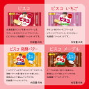 【 送料無料 あす楽 】 グリコ ビスコ ミニ パック 食べ比べ 4種類 × 5個入 計20個 詰め合わせ アソート セット まとめ買い おやつ おかし 3