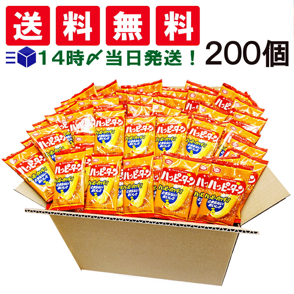 【 送料無料 あす楽 】送料無料 亀田製菓 ハッピーターン ミニ 4g × 200個 おつまみ セット ( 個包装 )【 まとめ買い 】 おやつ 小分け 小袋 お菓子 おせんべい スナック 菓子 詰め合わせ 大量 食べきり サイズ 軽食 お試し