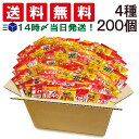 【 送料無料 最強配送 】 亀田製菓 ミニ せんべい 個包装 おつまみ 詰め合わせ アソート セット 4種 A 計200個 まとめ買い