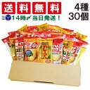 【 送料無料 】 亀田製菓 ミニ せんべい 個包装 おつまみ 詰め合わせ アソート セット 4種 A 計30個 まとめ買い