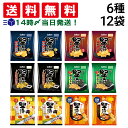 【 送料無料 最強配送 】 カルビー 堅あげポテト 詰め合わせ アソート セット 6種 各2個 計12個 ( うすしお ブラックペッパー 九州しょうゆ 焼きのり 海老塩にんにく 七味とごま油 ) まとめ買い