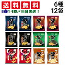 【 送料無料 最強配送 】 カルビー 堅あげポテト 詰め合わせ アソート セット 6種 各2個 計12個 ( うすしお ブラックペッパー 焼きのり 九州しょうゆ...