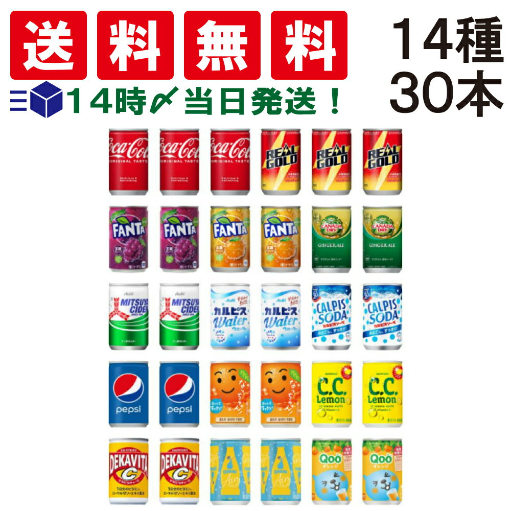 【 送料無料 あす楽 】 炭酸飲料 ジュース ミニ缶 160