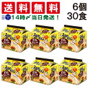 【 送料無料 あす楽 】ハウス食品 うまかっちゃん 黒豚とんこつ 1食 92g 5食パック × 6個 計30食分（1ケース） 袋麺 インスタント 即席 らーめん 防災 ストック 仕送り 保存食 非常食 まとめ買い 備蓄 差し入れ ギフト