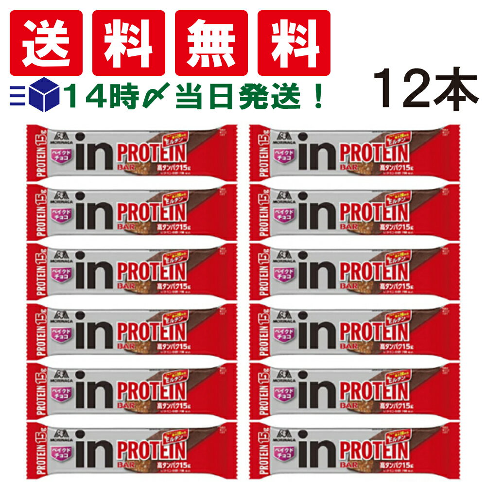 【 送料無料 あす楽 】森永製菓 inバー プロ...の商品画像