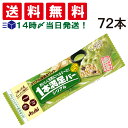 【 送料無料 最強配送 】 アサヒグループ食品 1本満足バー シリアル 抹茶ホワイト 37g × 72本 セット まとめ買い 大容量