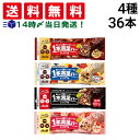 【 送料無料 最強配送 】 アサヒグループ食品 1本満足バー シリアル 4種 ( チョコ ホワイト ブラック 苺 ) 各9本 計36本 食べ比べ 詰め合わせ ア...