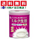 【 送料無料 最強配送 】 森永乳業 大人のための 粉ミルク ミルク生活 300g (約15回分) 大人用 ミルク