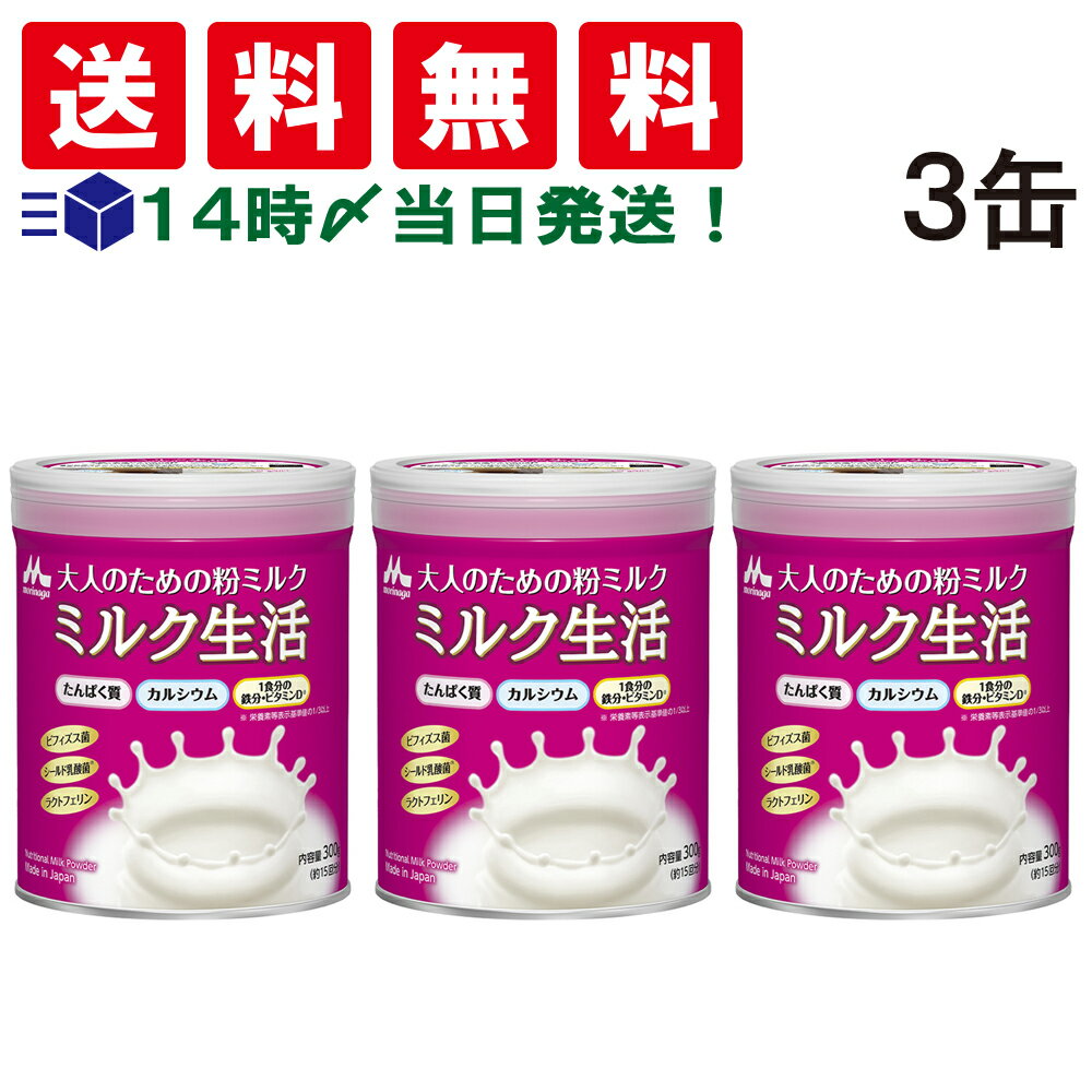 仕送り 差し入れ【 送料無料 あす楽 】 森永乳業 大人のため...