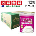【 送料無料 最強配送 】 森永乳業 大人のための 粉ミルク ミルク生活 300g (約15回分) ×12缶 セット (1ケース) 大人用 ミルク 健康習慣 ま...
