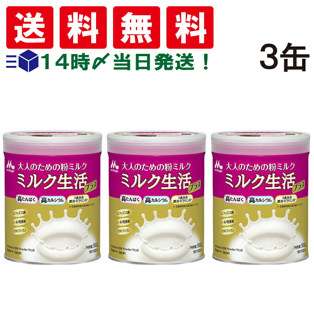 【 送料無料 あす楽 】 森永乳業 大