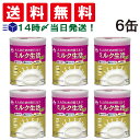 【 送料無料 最強配送 】 森永乳業 大人のための 粉ミルク ミルク生活 プラス 300g (約15回分) ×6缶 大人用 ミルク 高たんぱく 高カルシウム 健...