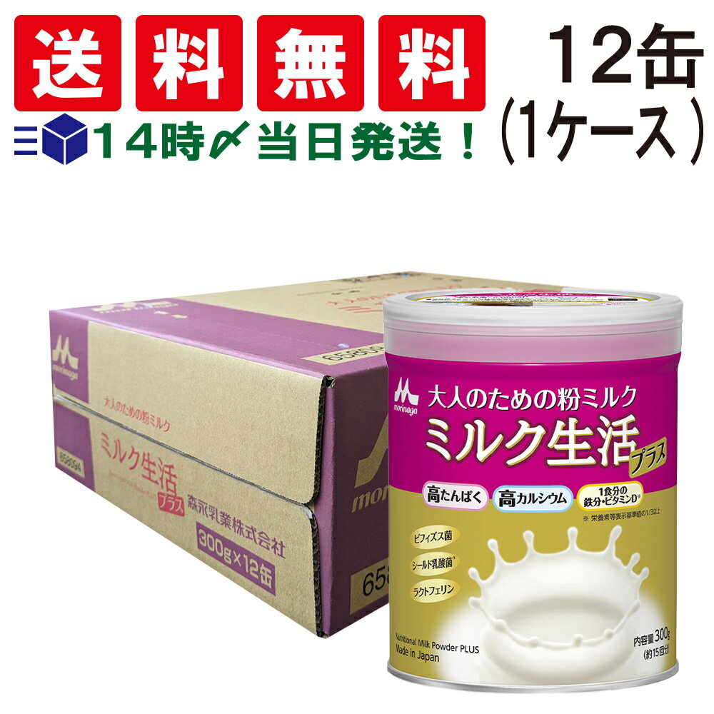 【 送料無料 あす楽 】 森永乳業 大