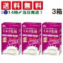 【 送料無料 あす楽 】 森永乳業 大人のための 粉ミルク ミルク生活 スティック タイプ 1箱 20g 10本入 3箱 セット 大人用 ミルク