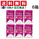 【 送料無料 最強配送 】 森永乳業 大人のための 粉ミルク ミルク生活 スティック タイプ (1箱 20g ×10本入) ×6箱 セット 大人用 ミルク 健康...