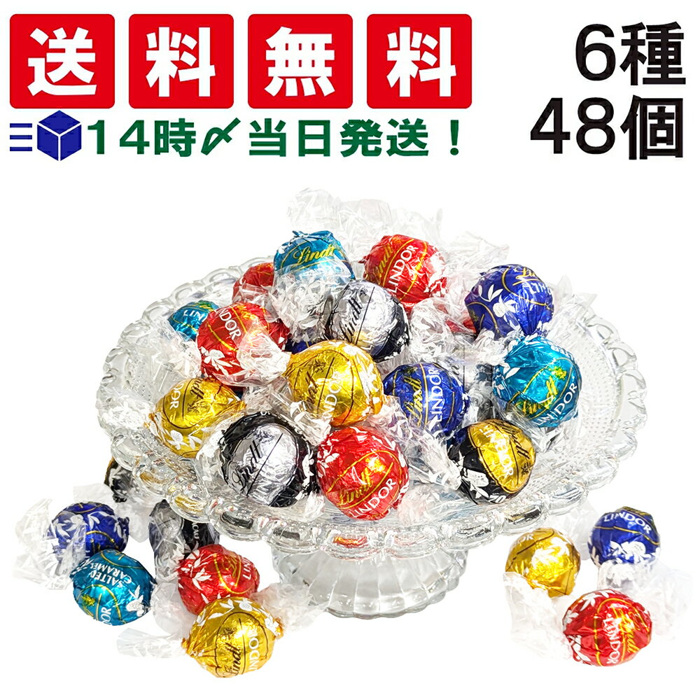 楽天市場】リンツ リンドール 600g(各種チョコレートセット 楽天市場】リンツ リンドール 600g(各種チョコレートセット