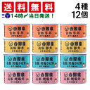 【 送料無料 】 吉野家 缶飯 玄米入り 4種 各3缶 計12缶 各160g 詰め合わせ アソート セット ( 牛丼 豚丼 焼鶏丼 焼塩さば )