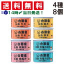 【 送料無料 最強配送 】 吉野家 缶飯 玄米入り 4種 各2缶 計8缶 詰め合わせ アソート セット 牛丼 豚丼 焼鶏丼 焼塩さば