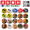 【 送料無料 最強配送 】 ホテイ フーズ やきとり 惣菜 缶詰 20種 ×各1個 計20個 A 食べ比べ 詰め合わせ アソート セット