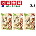 【 送料無料 】 QBB 六甲バター 有機栽培 ミックスナッツ 3袋 まとめ買い