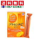 【 送料無料 】 アース製薬 プラセンタC 美容ゼリー たっぷり 肌うるおう スティックゼリー