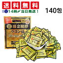 【 送料無料 】 沖縄ウコン堂 琥金醗酵 ウコン 粒 5粒 ×140包 セット 140日分