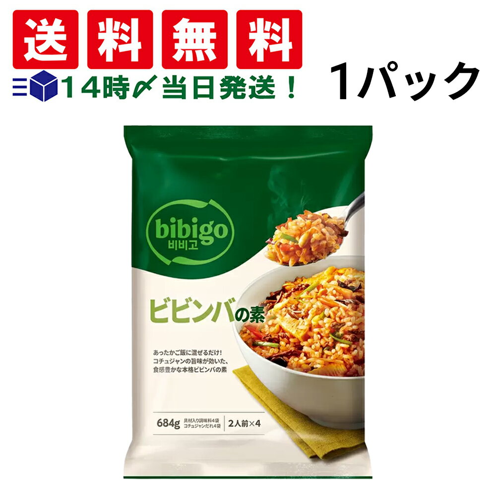 【 送料無料 】 ビビゴ ビビンバの素 1パック 2人前 × 4袋 まとめ買い