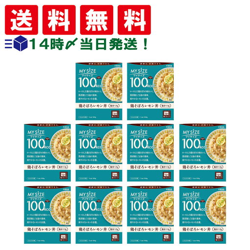 【 送料無料 最強配送 】大塚食品 マイサイズ 100kcal 鶏そぼろ レモン丼 まとめ買い 【 送料無料 最強配送 】大塚食品 マイサイズ 100kcal 鶏そぼろ レモン丼 まとめ買い