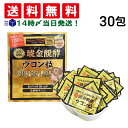 【 送料無料 】 沖縄ウコン堂 琥金醗酵 ウコン粒 5粒 × 30包 セット