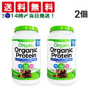 【 送料無料 最強配送 】 Orgain オーガニック プロテイン スーパーフードミックス チョコ 1200g × 2個 まとめ買い
