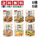【 送料無料 】 キッコーマン うちのごはん おそうざいの素 6種 各1袋 計6袋 詰め合わせ アソート セット まとめ買い