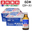 【 送料無料 最強配送 】 大鵬薬品 チオビタドリンク 100ml 2ケース 60本 セット まとめ買い