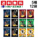 【 送料無料 最強配送 】 カルビー 堅あげポテト 5種 計12袋 食べ比べ 詰め合わせ アソート セット ( うすしお ブラックペッパー 焼きのり 九州しょう...
