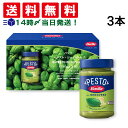 【 送料無料 最強配送 】 バリラ ペーストジェノベーゼ パスタソース 190g 3本 まとめ買い