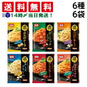【 送料無料 】 ニップン オーマイ 濃いあえる パスタソース 詰め合わせ アソート セット 6種 各1袋 計6袋 まとめ買い
