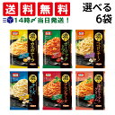 【 送料無料 】 ニップン オーマイ 濃いあえる パスタソース 詰め合わせ アソート セット 選べる 6袋 まとめ買い