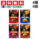 【 送料無料 】ニップン オーマイ 濃い パスタソース 詰め合わせ アソート セット 4種 各1袋 計4袋 まとめ買い
