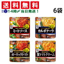 【 送料無料 】ニップン オーマイ レンジで簡単 パスタソース 6袋 まとめ買い