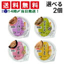 【 送料無料 】 幸南食糧 おくさま印 パックごはん 160g 選べる 2個 詰め合わせ アソート セット まとめ買い