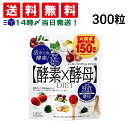 【 送料無料 最強配送 】メタボリック イースト×エンザイム ダイエット サプリ 60粒 × 5袋 計300粒 150回分 まとめ買い