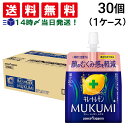緊急値下げ 【 送料無料 最強配送 】 ポッカサッポロ キレートレモン MUKUMIゼリー 165g × 30個 1ケース まとめ買い 賞味期限 2025/06...