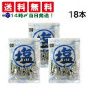 【 送料無料 】 佐藤製菓 塩ようかん 6本 × 3袋 計18本 まとめ買い
