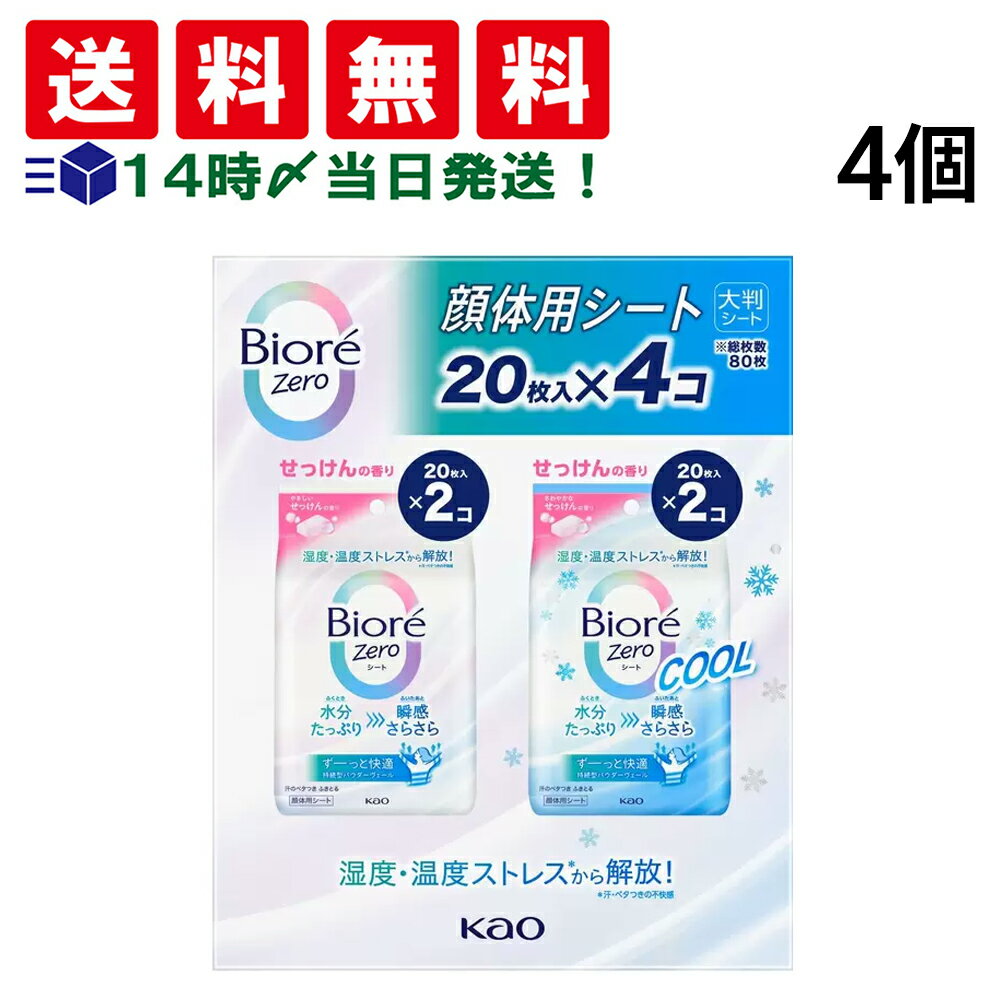 【 送料無料 最強配送 】 花王 ビオレ Zeroシート 詰め合わせ アソート セット 2種 各2個 計4個 ( 1箱 ) まとめ買い ( レギュラー クール ...